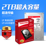 Toshiba/东芝 HDWD120AZSTA 台式机硬盘2t 7200转电脑硬盘 台式机