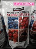 美国进口正品Kirkland 蓝莓樱桃蔓越莓 果汁夹心黑巧克力豆907g