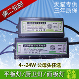 LED厨卫平板灯防水驱动器 8W12W16W24W电源适配器电子镇流器配件