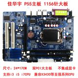 包邮P55主板1156针固态供电不集成显卡DDR3替代H55 双PCI大板 A款