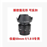 canon佳能单反相机镜头ES62花瓣2段遮光罩适用565700D50mmf/1.8II