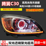 长城腾翼C30大灯总成改装Q5双光透镜天使眼LED日行灯汽车前大灯