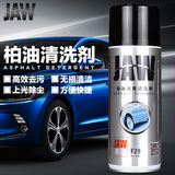 JAW柏油清洗剂汽车用沥青不干胶清除剂去除清洁剂去胶除胶剂用品
