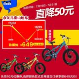 新款永久儿童自行车20寸变速山地车8-14岁双碟刹 鞍座高于635mm