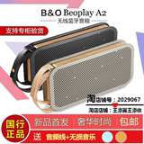 B＆O Beoplay A2 BO便携式无线蓝牙音响HIFI迷你小钢炮重低音音箱