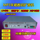 凯声汽车载扩音机mp3功放12V多功能大功率扩音器宣传录音喊话喇叭