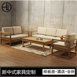 新中式样板房酒店小户型客厅禅意沙发后现代仿古实木创意沙发组合