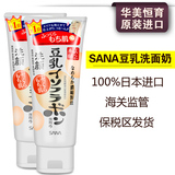 日本本土代购 SANA豆乳洗面奶 卸妆洁面乳美白补水孕妇可用150ml