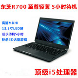 二手笔记本电脑东芝Toshiba/东芝R700 R830酷睿i3 i5 i7 超薄