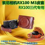 批发索尼RX100 M3皮套 RX100三代四代专用相机包 摄影包RX100皮套