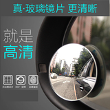 汽车倒车后视镜小圆镜高清无边框辅助盲区盲点广角反光镜汽车改装