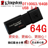 特价包邮正品保真 金士顿 DT100G3 64GB USB 3.0 U盘优盘