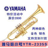 雅马哈镀银漆金（YAMAHA)管乐YTR-2335S降B专业小号乐器支持到付