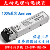 瞻博Juniper EX-SFP-1GE-SX SFP 千兆多模 0.5KM 1.25G 850nm LC