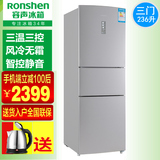 Ronshen/容声 BCD-236WD11NY 家用三门冰箱 智能电脑温控风冷无霜