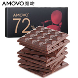【天猫超市】amovo魔吻72%可可偏苦纯黑巧克力纯可可脂零食考维曲
