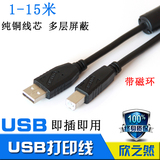 打印机数据线USB方口HP佳能爱普生延长线连接线1.5米/3/5/10/15米