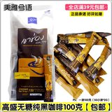 高盛纯黑咖啡100g泰国进口正品袋装超级速溶条装无糖低脂苦咖啡粉