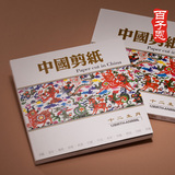 手工剪纸十二生肖剪纸册 中国特色礼品 手工艺品 送老外
