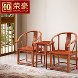 荣豪 花梨木新中式太师椅组合 圈椅三件套 红木椅 实木围椅休闲椅