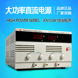 MCH3010D可调直流电源电池测试充电老化实验电源30V10A稳压电源