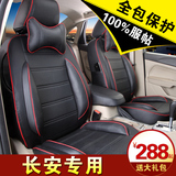 全包汽车座套专用于长安欧力威CS35悦翔V3逸动致尚XT四季坐套