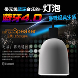 三诺炫彩1号无线蓝牙4.0音箱 灯泡音箱 LED灯泡音响支持安卓苹果