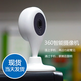 360家庭卫士360智能摄像头 网络云监控摄像机一体机360小水滴包邮
