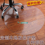PVC透明木地板保护垫 防滑防水防刮水晶地垫办公室电脑椅塑料地垫