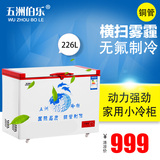 五洲伯乐 WR/WF-238冷柜226l冷藏冷冻速冻冰柜商用茶叶雪糕柜冻肉