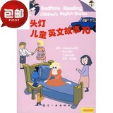 床头灯英语学习系列：儿童英文故事（10）（附磁带）/航空工业