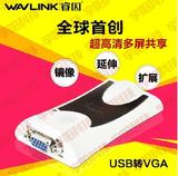 wavlink 睿因WL-UG17V2 USB外置显 卡USB转 to VGA  USB显卡