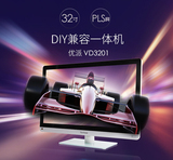 优派VD3201液晶 32英寸台式一体机DIY套件显示器可配显卡主板IPS