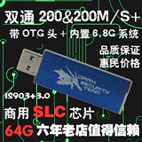 暗组USB3.0高速64G商务otg手机U盘IS903MLC&SLC读200M写200M包邮