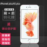 iphone6plus钢化玻璃膜 苹果6splus手机贴膜6plus前后膜5.5寸防爆