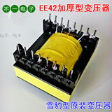高频变压器EE42加厚高频变压器大功率高压逆变器配件雪豹-3型原装