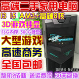包邮二手主机i3I5I7四核AMD双核台式电脑3D游戏独显全套DIY组装机