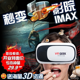vr眼镜3d虚拟现实眼镜3d眼镜 头戴式vr box游戏头盔电影院资源包