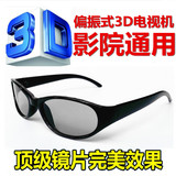 电影院圆偏光3d眼镜偏振不闪式3d电视机显示器用进口耐磨抗划镜片
