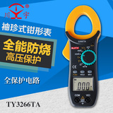 南京天宇 袖珍TY3266TA 数字钳形万用表 万能表 钳形电流表