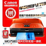 佳能MG7580 手机无线照片打印机复印一体机   照片打印机一体机