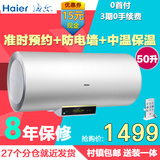 Haier/海尔 EC5002-R5 50升储热式电热水器即热式洗澡淋浴包邮