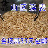 新货微山湖农家莜麦燕麦米全胚芽燕麦粒小油麦满33元包邮