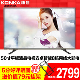 Konka/康佳 LED50K35A 50吋平板液晶电视智能8核高清网络wifi4955