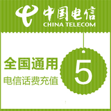 中国移动联通电信全国5元快充值海南手机卡秒冲五元话费2/3/5块钱