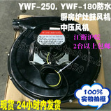 直销防水炉灶鼓风机YWF-180\250厨房中压风机柴油煤气灶吹风机