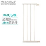 MomAndMe KB1001经典款安全门栏28cm延长件