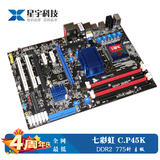 七彩虹C.P45K 超频DDR2 775针P45主板 IDE 支持771 秒战旗H57