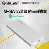 Orico MSA Msata固态SSD移动硬盘盒usb3.0迷你sata笔记本硬盘盒子