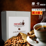 买2送1摩卡挂耳咖啡进口生豆现烘焙现磨纯黑咖啡粉美式咖啡10g*8